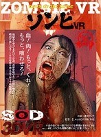 SF❤【VR】ゾンビVR 蓮実クレア｜13dsvr00339