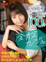 騎乗位❤【VR】全肯定カノジョ。 「すぐ射精ちゃうの？じゃあ全部私に頂戴？」 早漏の僕を慰めつつ、全体位中出しで受け止めてくれるマジ天使。 戸田真琴｜13dsvr00835