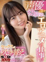 騎乗位❤【VR】声優を目指す幼馴染にエロアニメの仕事が届いたそうで… 実際に僕のチ○ポを使ってセックスの吹き替えシーンの練習をしました 百瀬あすか 初VR｜13dsvr00850