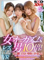 お姉さん❤【VR】レズ体感VR 女のオーガズムは男の10倍！女目線で自分の身体がイキまくる！数多くの女子たちにレズの手ほどきをしてきたあおいれなが選んだ女体イカセの達人に責められる絶頂レズ3P！｜13dsvr01063