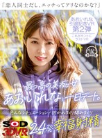 ごっくん❤【VR】最っ高の美痴女あおいれなと一日デート。「恋人同士だし、エッチってアリなのかな？」色んなシチュエーションで抜かれまくり絡みまくり24発幸福射精｜13dsvr01122