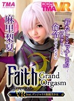 コスプレ❤【VR】Faith/Grand Orgasm VR feat.デンジャラス眼鏡美少女 麻里梨夏｜55tmavr00015