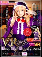 中出し❤【VR】長尺VR Deep Web Underground「深層VRからごきげんよう！」西田カリナ｜55tmavr00075