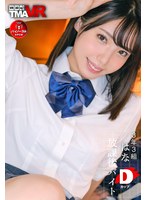 美少女❤【VR】3年3組はな（Dカップ）放課後バイト ～アプリで出会った恥じらいJ●がM心に触発され完全痴女化！何度も射精を焦らされた挙句溜まりに溜まった精子をマ●コに強●搾取！！～ 白桃はな｜55tmavr00168