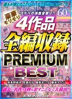 美乳❤【VR】スケベの満腹宴祭り！！豪華モリモリ4作品全編収録 PREMIUM BEST 波多野結衣・佐倉ねね・優梨まいな・藤波さとり｜84kmvr00736