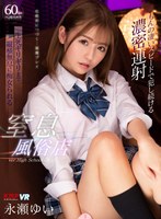 美乳❤【VR】もんの凄いスピードで犯し続ける濃密連射 生死ギリギリまで縦横無尽に痴女られる窒息風俗店 永瀬ゆい｜84vrkm00084