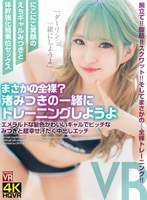主観❤【VR】まさかの全裸？渚みつきの一緒にトレーニングしようよ！エメラルドな髪色かわいいギャルでビッチなみつきと超幸せ汗だく中出しエッチ｜crvr00283