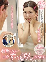 美乳❤【VR】超恥じらい完全すっぴん生SEX！波多野結衣｜h_1241savr00044