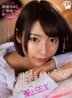 騎乗位❤【VR】元気で明るくひたすらに楽しいキミは、なぜ僕と暮らし、愛とSEXをくれたのか。 阿部乃みく｜h_1241savr00097