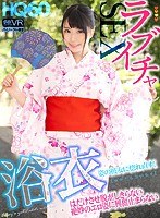 フェラ❤【VR】HQ60fps 浴衣姿の彼女に惚れ直す！はだけさせ脱がしきらない絶妙のエロ姿に興奮止まらないラブイチャSEX！ 藤波さとり｜h_1256tpvr00186