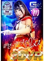 ミニスカ❤【VR】美聖女戦士セーラーファイヤーエルメス｜h_173ghvr00001