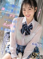 キス・接吻❤【VR】雨に濡れて透けて見えたキミのブラがいつもよりエッチに見えたんだ 突然の大雨に降られ雨宿りさせてあげたクラスメイトの女子とびしょ濡れのまま中出しセックスした 本城はな｜hnvr00164