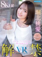 キス・接吻❤【VR】VR IMPRESSION 堀北桃愛 解禁！！ ミスコンファイナリストと夢の同棲生活！二人になると甘えん坊で、すんごいスケベで、とんでもない腰振り…ボクしか知らないありのままの桃愛｜ipvr00360