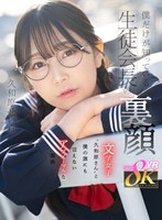 騎乗位❤【VR】僕だけが知っている生徒会長の裏顔 文学女子‘‘久和原さん‘‘と僕の誰にも言えないアブノーマルな関係 久和原せいら｜kavr00370