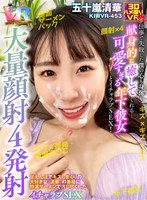ハメ撮り❤【VR】仕事で失敗した僕の心も身体も献身的に癒してくれる…可愛すぎる年下彼女とイチャラブSEX！甘えんぼでキスしまくりの大好きな『清華』の美顔に特濃ザーメンで汚し尽くした 大量顔射4発射 イチャラブSEX 五十嵐清華｜kiwvr00453