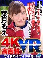 主観❤【VR】高画質 葉月もえ 鬼コーチのボクが体操部のアイドルに個人指導！特訓してたらスパンキング、首絞め、中出しまでお願いされちゃいました！｜maxvr00028