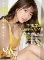 スレンダー❤【VR】石川澪は最高のカノジョVR 8Kで感じる究極のイチャラブ体験2SEX！！｜mdvr00242