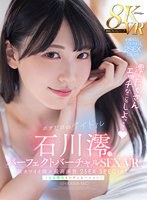 顔射❤【VR】ボクだけのアイドル・石川澪とパーフェクトバーチャルSEX VR 最カワイイ顔×最高画質〈エロ特化4シチュエーション〉2SEX Special！！｜mdvr00271