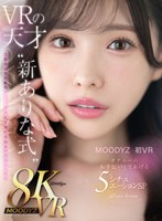 フェラ❤【VR】MOODYZ初VR ありながいっぱい射精せてあげたいな VRの天才‘新ありな式’オナニーのお手伝いしてあげる5シチュエーションSP｜mdvr00276