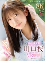 主観❤【VR】ドキッとする距離感 スッと懐に入ってくる人懐っこさ 圧倒的‘彼女感’ 真ヒロイン 川口桜 VR解禁｜mdvr00381