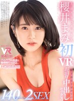 キス・接吻❤【VR】【HQ超高画質！】上品スケベお姉さん櫻井まみ・初VR！ 会社に秘密で付き合っている年下彼女と初お泊り！おっとりなのに性欲モリモリ！乳首も敏感ですぐビンビン！ チ○ポデッサンやマンポロストレッチで勃起が止まらない！ず～っとエッチなことしてる1日！｜prvr00041