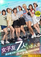 3P・4P❤【VR】【KMP全VRレーベル5000本発売×KMPVR10周年特別版】【超ド級で超豪華！！6時間SP】女子友7人がいる人生 女神が死に際にくれた超奇跡！！転移した先はオンナだらけの神生活！？過去最大級に人生を謳歌するハーレムで絶倫な世界線｜savr00948
