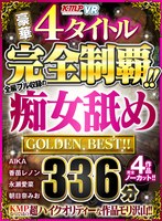 痴女❤【VR】豪華4タイトル完全制覇！！全編フル収録の痴女舐め 336分 GOLDEN BEST！！｜vrkm00316