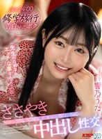 淫語❤【VR】深夜24:00修学旅行で告白されたボク「先生のためならエッチな事するよ…♪」天使のような笑顔で密着する教え子とのささやき中出し性交 響乃うた｜vrkm01127