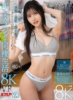 中出し❤【VR】これぞ8K！美顏と美乳と濡れ髪で、とことん甘やかしてくれる ’年上カノジョ’と同棲生活 8KVR 藍芽みずき｜vrkm01387