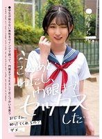 中出し❤このあと…わたし、門限までセックスした…●学生らん 姫野らん｜12lol00236