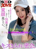 小柄❤【VR】ウェアラブルVR夫婦経営のカフェを抜け出して、昼間から快楽貪る童顔奥さん。エプロン脱ぐ間もなく始まる、ショートタイム不倫キスまみれの密会。沙良（29） 小林沙良｜13dsvr01309