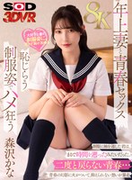中出し❤【VR】【8K】妻の学生時代をどうしても見たくて… 制服を着てもらったら想像以上にエロくて止まらない 森沢かな｜13dsvr01774