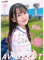 ハメ撮り❤19歳、1度だけのAV出演。この娘、早漏びんかん体質。成績トップのマジメちゃん美少女はちっぱいだけど、エロい女に憧れている。 春風なのか AV DEBUT｜1sdab00271