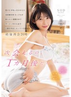 巨乳❤互いに浮気心をかかえた遠距離恋愛カップルが限られた時間の中でザーメン尽きるまで上書き中出しセックスを重ねた絶倫再会24時 宮島めい｜1stars00750