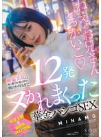巨尻❤絶倫美女に夜の都会を連れ回され朝日が昇るまで12発ヌかれまくった華金ハシゴSEX MINAMO｜1start00120