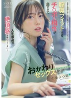 キス・接吻❤苦手な同僚と飲み会帰りに勢いでワンナイトしてしまったら膣奥フィットするチ〇ポの相性が良すぎて人生最高の絶頂感を味わってしまい…全然好きじゃないのにおかわりセックスしまくった 小湊よつ葉｜1start00257