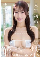 ドキュメンタリー❤人生初のナマ中出し解禁 天神羽衣｜1start00527