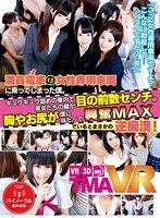 お姉さん❤【VR】長尺VR 満員電車の女性専用車両に乗ってしまった僕。ギュウギュウ詰めの車内で美女たちの顔が目の前数センチ。胸やお尻が僕に当たって興奮MAXでいるとまさかの逆痴●！｜55tmavr00056