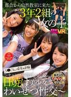 日焼け❤【VR】都会から自然教室に来た3年2組の女の子～キャンプ場管理人による日焼け美少女わいせつ性交～｜55tmavr00114
