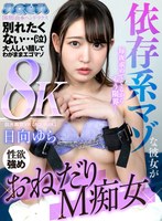 騎乗位❤【VR】依存系マゾな彼女が毎夜求めてくるからもう限界… 日向ゆら｜aquco00021