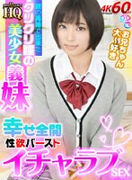 女子校生❤【VR】HQ 劇的超高画質 親の再婚で出来たクリクリ瞳の美少女義妹 幸せ全開性欲バーストイチャラブSEX もなみ鈴｜h_1127gopj00537