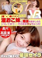 美乳❤【VR】長尺47分・高画質 星咲セイラ 激おこ妹に媚薬を飲ましたらジャレてきて…そのままヤッちゃった！｜h_1127vovs00309