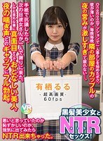 中出し❤【VR】【60fps HQ高画質】One Roomマンションで一人暮らしを始めたボク。壁が薄いのか、毎晩毎晩隣の部屋のカップルの夜の営みが激しすぎて眠れない…。手紙で抗議したら、次の日彼女さんが一人で謝りに来た。しかも意外な事に真面目そうでおとなしい美人。… 有栖るる｜h_1285bikmvr00077