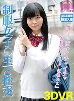 学生服❤【VR】いーぱいイチャイチャSEXしよ♪ 胡桃たえ｜h_1325sei00002
