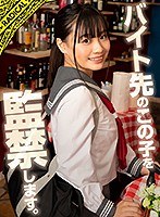 女子校生❤【VR】バイト先のこの子を監禁します。｜h_1511manivr00008