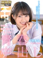 美少女❤【VR】方言女子と青春中出しVR 休日の教室に呼び出され2人だけの空間、絶対美少女と制服エッチ 石原希望｜hnvr00026
