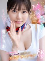 スレンダー❤【VR】健全エステ店でマッサージ受けていたらまさかの耳元ささやき誘惑に突発勃起ッ！！イっても終わらないエンドレスで何度も抜いちゃうエステティシャン 愛才りあ｜ipvr00355