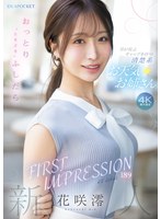 デビュー作品❤FIRST IMPRESSION 189 おっとり’ときどき’ふしだら’男が悦ぶギャップを持つ清楚系お天気お姉さん 花咲澪｜ipzz00770