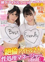 中出し❤【VR】地下アイドルユニット‘メルンコリー’が欲求不満で解散危機！？「恋愛禁止クソくらえ！」絶倫アイドル2人の性処理マネージャーにされた僕。｜kavr00066