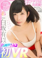 パイズリ❤【VR】白坂有以×待望の初VR！HQ高画質で美乳もアナルもじっくり見られる！ 正常位極みアングル＆連続射精SEX有り！キスも全裸もタップリ堪能！専属美少女と汗だくSEXヤリまくり！｜mdvr00096